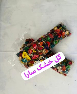 گل خشک 0 (تکی ) بسته بندی 45- 50 گرمی برای تزیینات تولد - جهیزیه