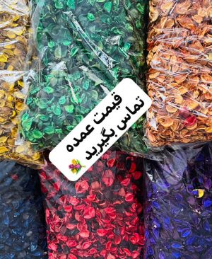 گل خشک کیلویی مناسب ترین کالا جهت دیزاین